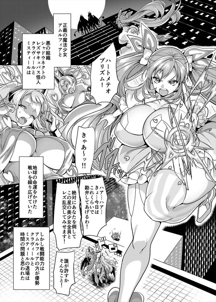 無料エロ漫画 【TSレズエロ漫画】羞恥心を捨ててTS魔法少女になったのに…敵はなんと双子の妹でレズレイプされたったｗ【兄（魔法少女）vs妹（レズサキュバス怪人）／ホークビット】 FANZA