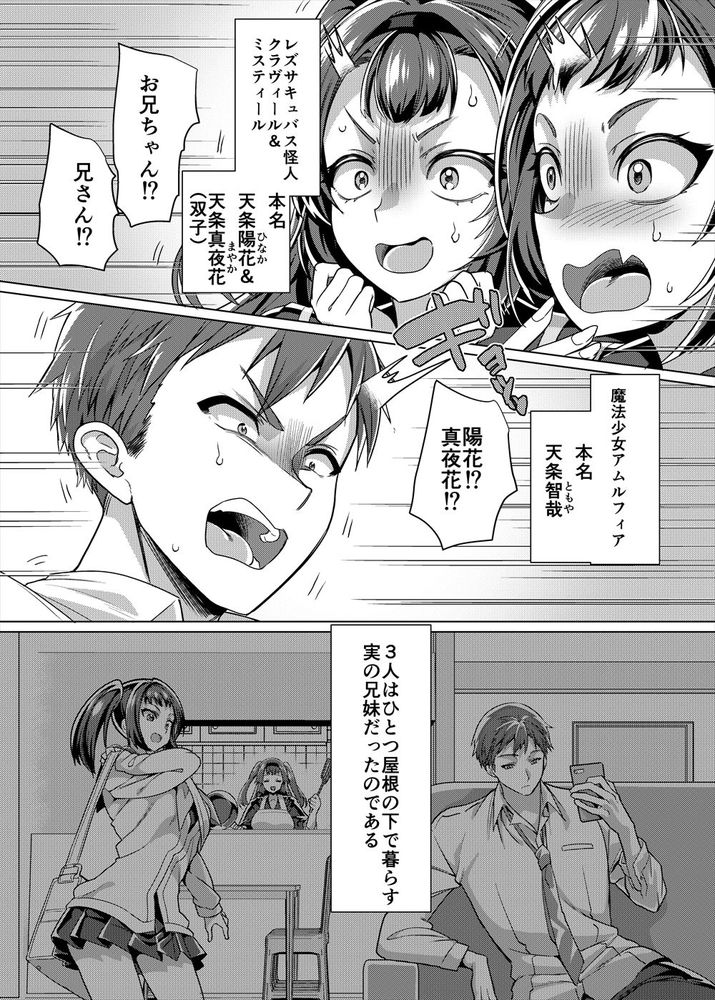 無料エロ漫画 【TSレズエロ漫画】羞恥心を捨ててTS魔法少女になったのに…敵はなんと双子の妹でレズレイプされたったｗ【兄（魔法少女）vs妹（レズサキュバス怪人）／ホークビット】 FANZA