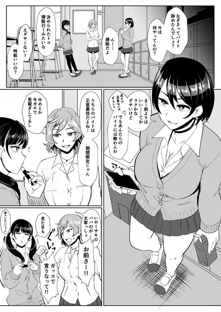 無料エロ漫画 【常識改変エロ漫画】常識改変された巨乳JKは知らぬ間にキモブタに犯されまくる…【「パパ活なんてどうかしてる」女子の堅実な精液処理アルバイト（催眠中）／ホテル試金石】 FANZA