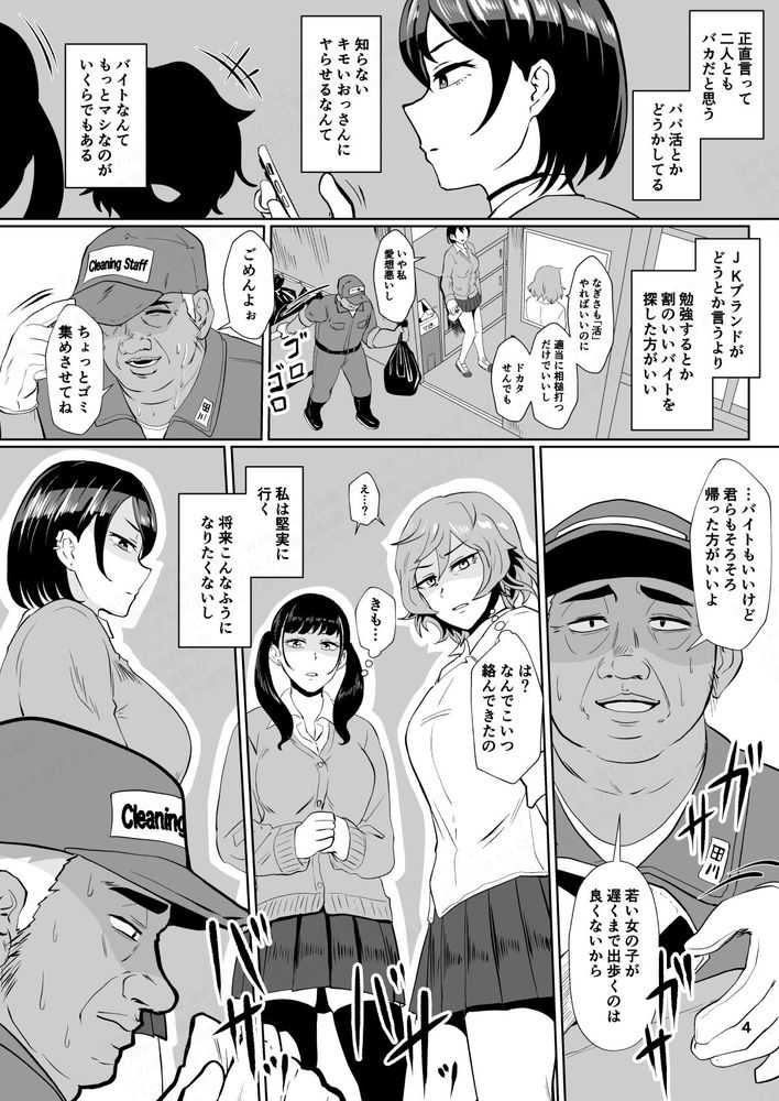 無料エロ漫画 【常識改変エロ漫画】常識改変された巨乳JKは知らぬ間にキモブタに犯されまくる…【「パパ活なんてどうかしてる」女子の堅実な精液処理アルバイト（催眠中）／ホテル試金石】 FANZA