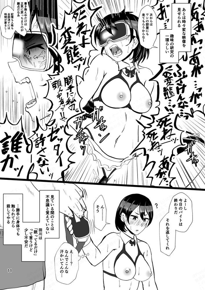 無料エロ漫画 【常識改変エロ漫画】常識改変された巨乳JKは知らぬ間にキモブタに犯されまくる…【「パパ活なんてどうかしてる」女子の堅実な精液処理アルバイト（催眠中）／ホテル試金石】 FANZA