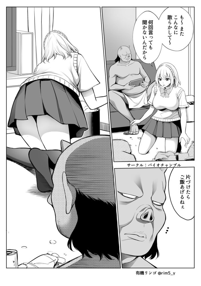 無料エロ漫画 【異種姦JKエロ漫画】JKちゃんオークを飼う！？【白百合さんはオークを飼う／バイオチャンプル】 FANZA