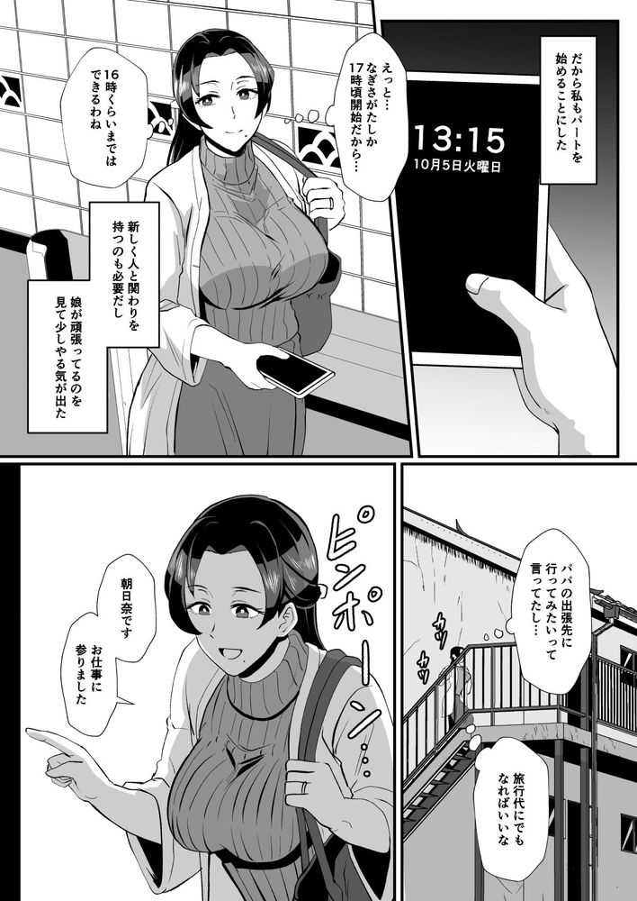 無料エロ漫画 【催眠人妻エロ漫画】催眠で常識改変された人妻はきもっさんのちんこをしゃぶりご奉仕する【「不在中の夫に任された娘を守りたい」ママと在宅家事代行アルバイト（母娘で催眠中）／ホテル試金石】 FANZA