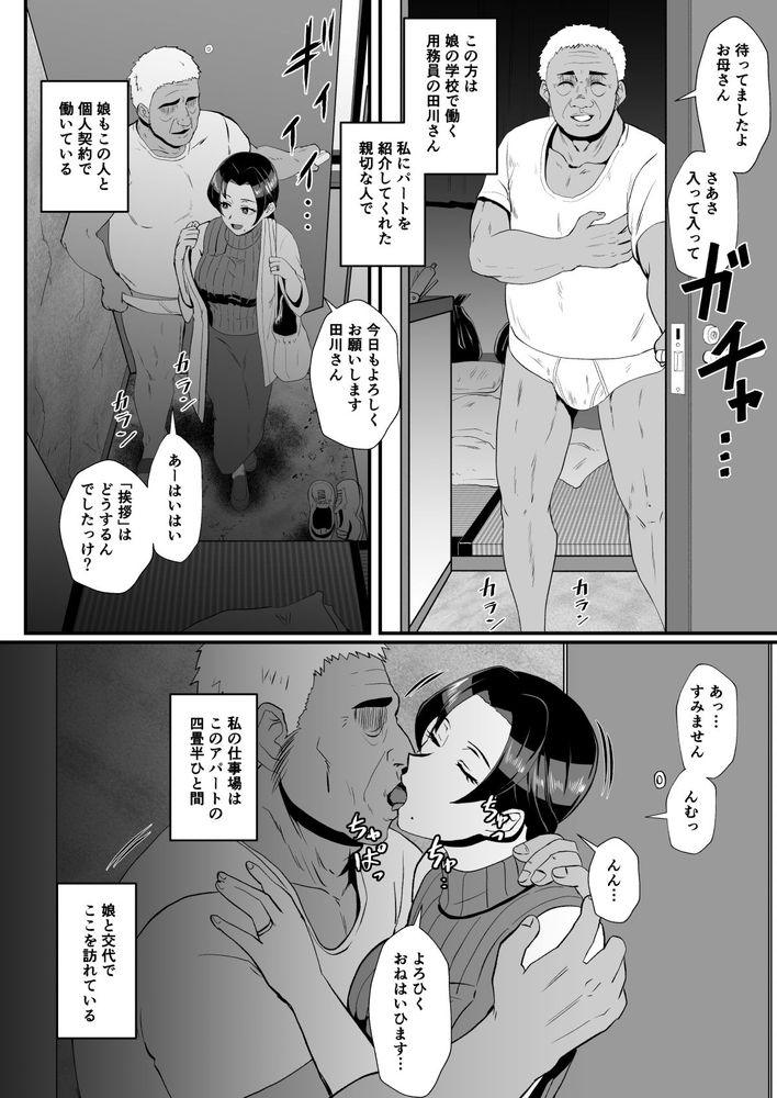 無料エロ漫画 【催眠人妻エロ漫画】催眠で常識改変された人妻はきもっさんのちんこをしゃぶりご奉仕する【「不在中の夫に任された娘を守りたい」ママと在宅家事代行アルバイト（母娘で催眠中）／ホテル試金石】 FANZA