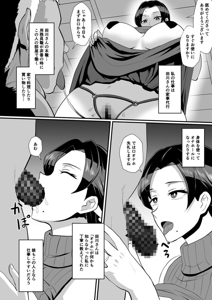 無料エロ漫画 【催眠人妻エロ漫画】催眠で常識改変された人妻はきもっさんのちんこをしゃぶりご奉仕する【「不在中の夫に任された娘を守りたい」ママと在宅家事代行アルバイト（母娘で催眠中）／ホテル試金石】 FANZA