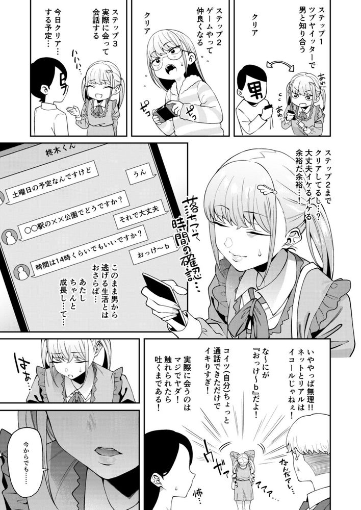 無料エロ漫画 【美少年逆レイプエロ漫画】男嫌いを治そうとしている女の子の前に現れたのは中性的で顔立ちの整った美少年！？【透き間に魅せる／FLAT】 FANZA