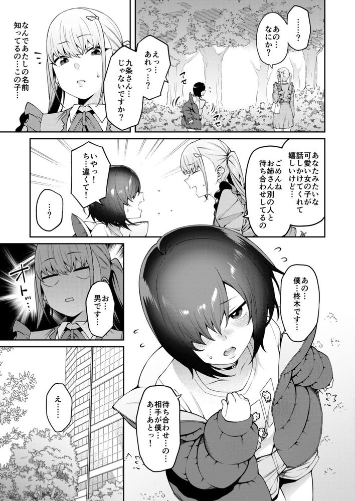 無料エロ漫画 【美少年逆レイプエロ漫画】男嫌いを治そうとしている女の子の前に現れたのは中性的で顔立ちの整った美少年！？【透き間に魅せる／FLAT】 FANZA