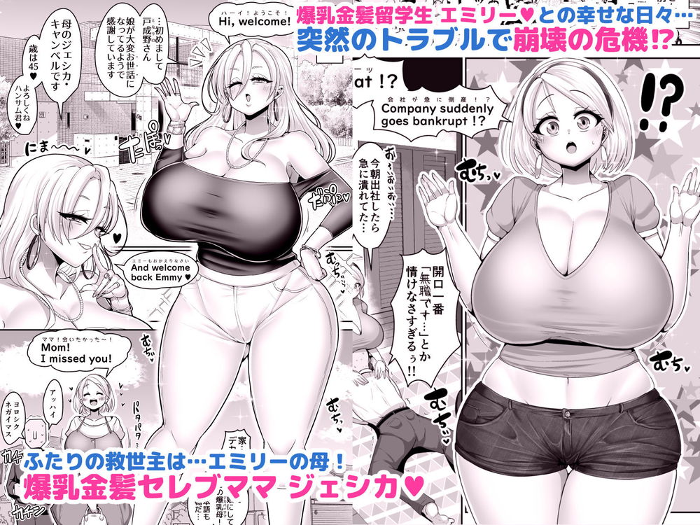 無料エロ漫画 【爆乳ハーレムエロ漫画】本場アメリカ仕込みの金髪白人爆乳ビッチとその母親、そして親族！？エッチまみれの家族交流スタートｗｗｗ【Hだいすき金髪白人爆乳留学生が隣の部屋に引っ越してきた！！／新春山東省】 FANZA