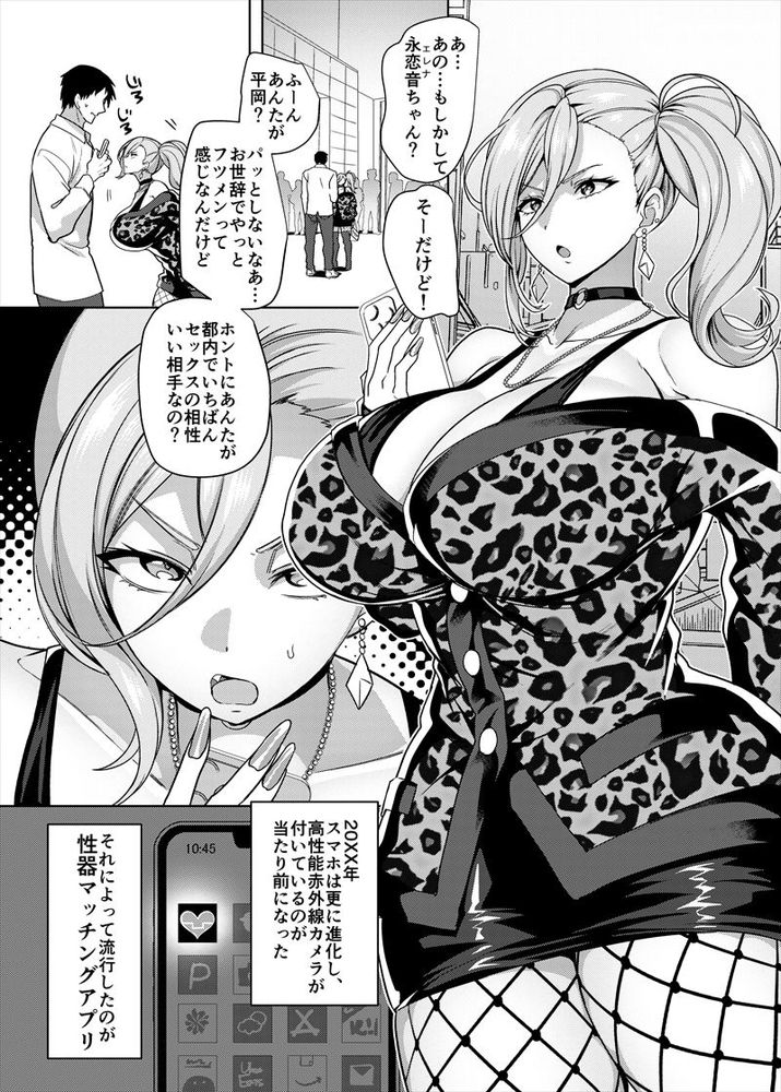 無料エロ漫画 【爆乳ギャルエロ漫画】カラダの相性がバッチリな相手としかマッチングしないアプリ爆誕ｗｗｗ【性器マッチングアプリで出会った体の相性だけは最高の女／ホークビット】 FANZA