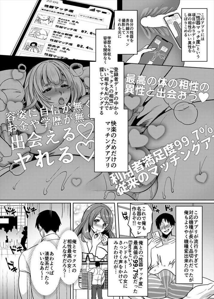 無料エロ漫画 【爆乳ギャルエロ漫画】カラダの相性がバッチリな相手としかマッチングしないアプリ爆誕ｗｗｗ【性器マッチングアプリで出会った体の相性だけは最高の女／ホークビット】 FANZA