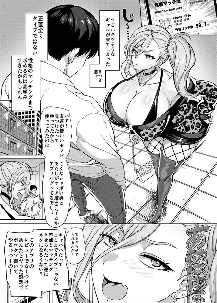 無料エロ漫画 【爆乳ギャルエロ漫画】カラダの相性がバッチリな相手としかマッチングしないアプリ爆誕ｗｗｗ【性器マッチングアプリで出会った体の相性だけは最高の女／ホークビット】 FANZA