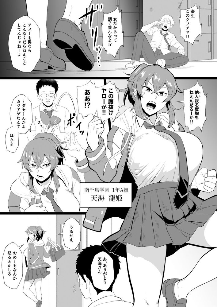 無料エロ漫画 【JK催眠エロ漫画】巨乳オレっ娘JKを常識改変催眠して教師一同で美味しく頂いたらｗ【「オレ、なんかおかしいか？」※天海龍姫は催眠（生徒指導）中！／ホテル試金石】 FANZA