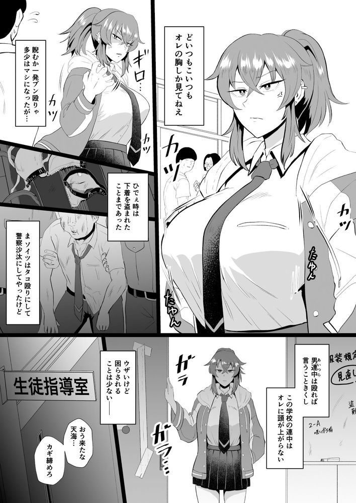 無料エロ漫画 【JK催眠エロ漫画】巨乳オレっ娘JKを常識改変催眠して教師一同で美味しく頂いたらｗ【「オレ、なんかおかしいか？」※天海龍姫は催眠（生徒指導）中！／ホテル試金石】 FANZA