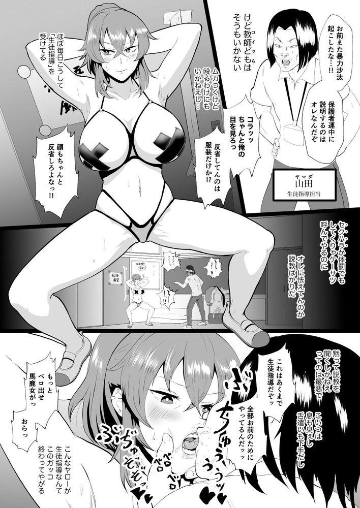 無料エロ漫画 【JK催眠エロ漫画】巨乳オレっ娘JKを常識改変催眠して教師一同で美味しく頂いたらｗ【「オレ、なんかおかしいか？」※天海龍姫は催眠（生徒指導）中！／ホテル試金石】 FANZA