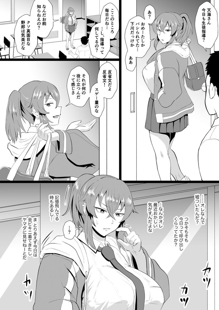 無料エロ漫画 【JK催眠エロ漫画】巨乳オレっ娘JKを常識改変催眠して教師一同で美味しく頂いたらｗ【「オレ、なんかおかしいか？」※天海龍姫は催眠（生徒指導）中！／ホテル試金石】 FANZA