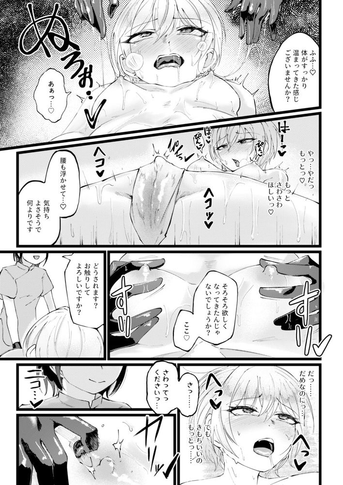 無料エロ漫画 【マッサージアクメエロ漫画】ただのオイルマッサージのはずが乳首いぢられただけで絶頂アクメしちゃう樹里さん【すげー絶頂しちまったなぁ！／けかの屋】 FANZA