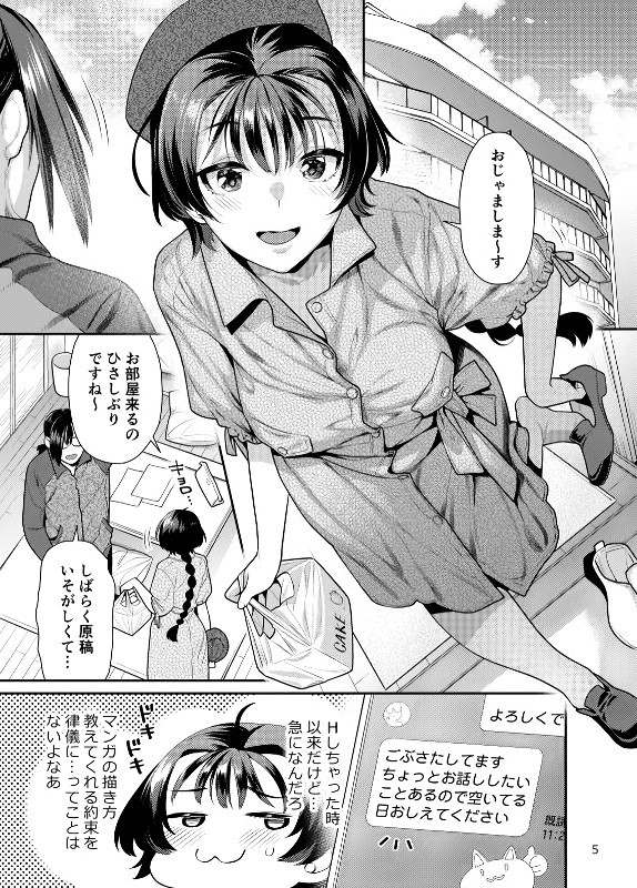 無料エロ漫画 【いちゃラブJDエロ漫画】大好きな人には責められたい！性欲強めなJDと奥手エロ漫画家のあまあまエッチ【性欲つよつよ女子は奥手エロマンガ家さんにせめられたい／ねこまた屋】 FANZA