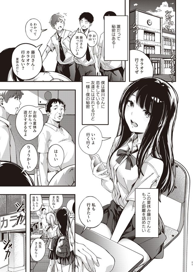 無料エロ漫画 【NTRクラスメイトエロ漫画】片思いのあの娘がキモオヤジの教師と付き合ってるなんて俺は知らなかった…知りたくなかった！！【僕の知らない秘密の夏休み／森の人】 FANZA