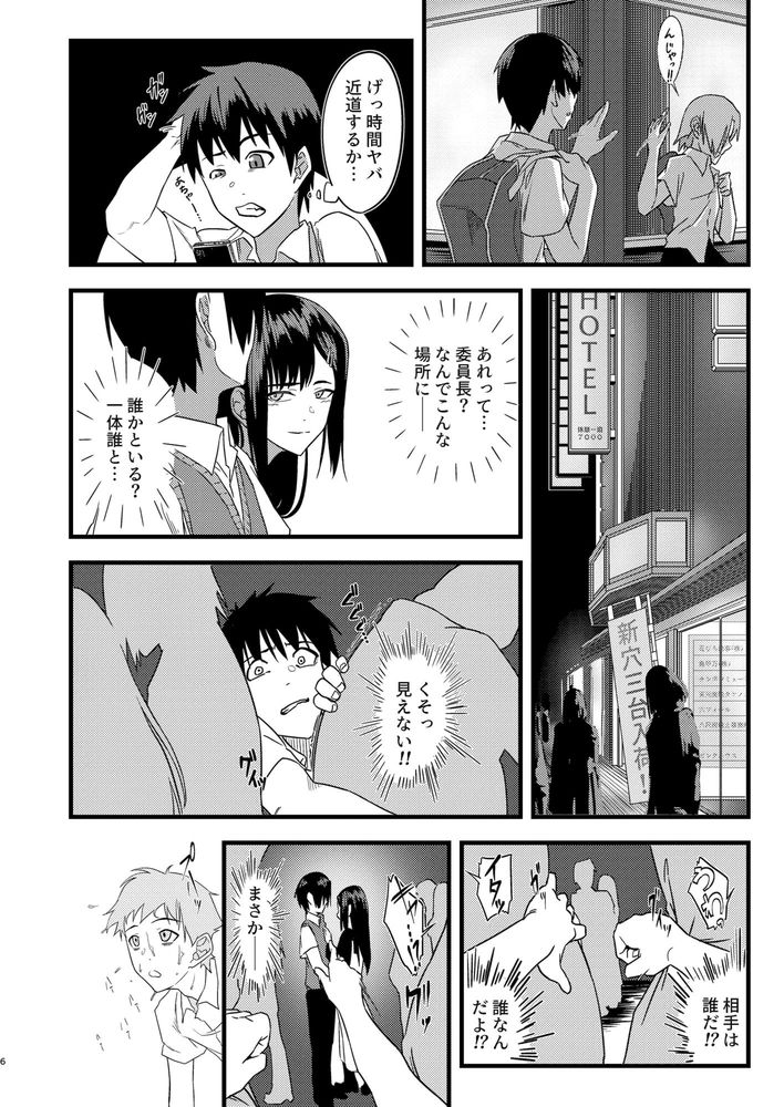 無料エロ漫画 【レイプ寝取りエロ漫画】教師と付き合ってるなんて…好きだった人がそんなビッチだなんて俺は…【好きだったのに…／褐色帝國】 FANZA