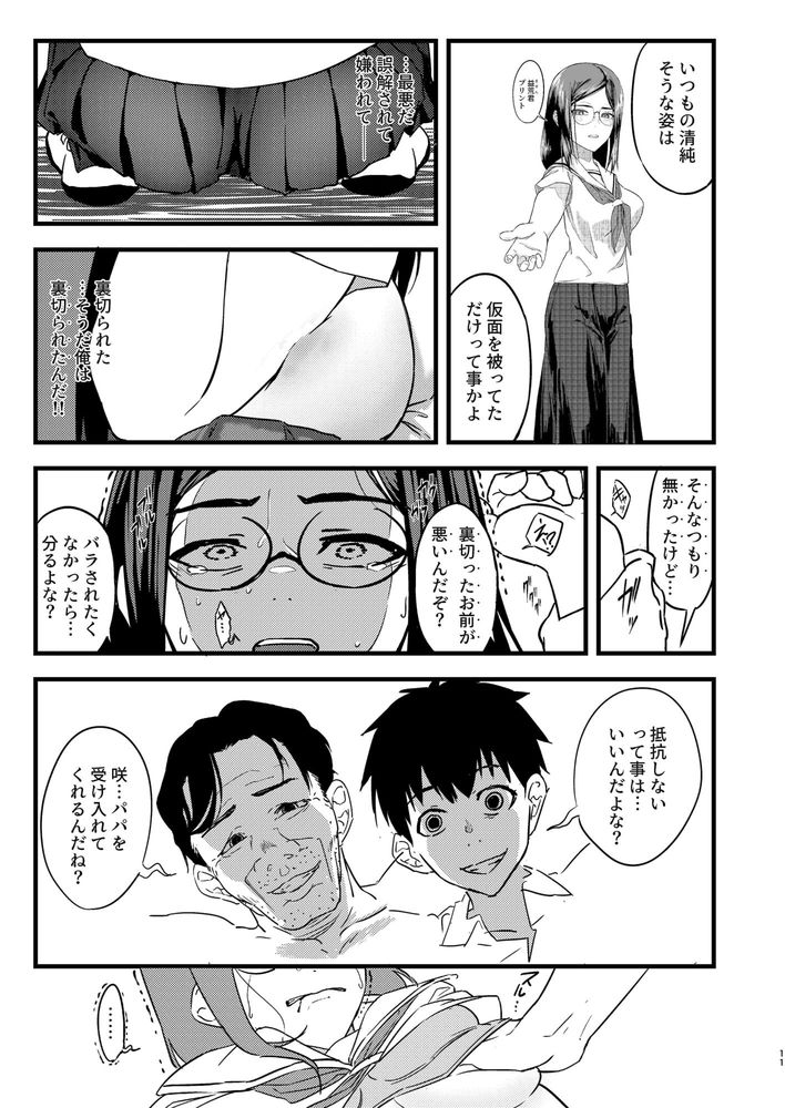 無料エロ漫画 【レイプ寝取りエロ漫画】教師と付き合ってるなんて…好きだった人がそんなビッチだなんて俺は…【好きだったのに…／褐色帝國】 FANZA