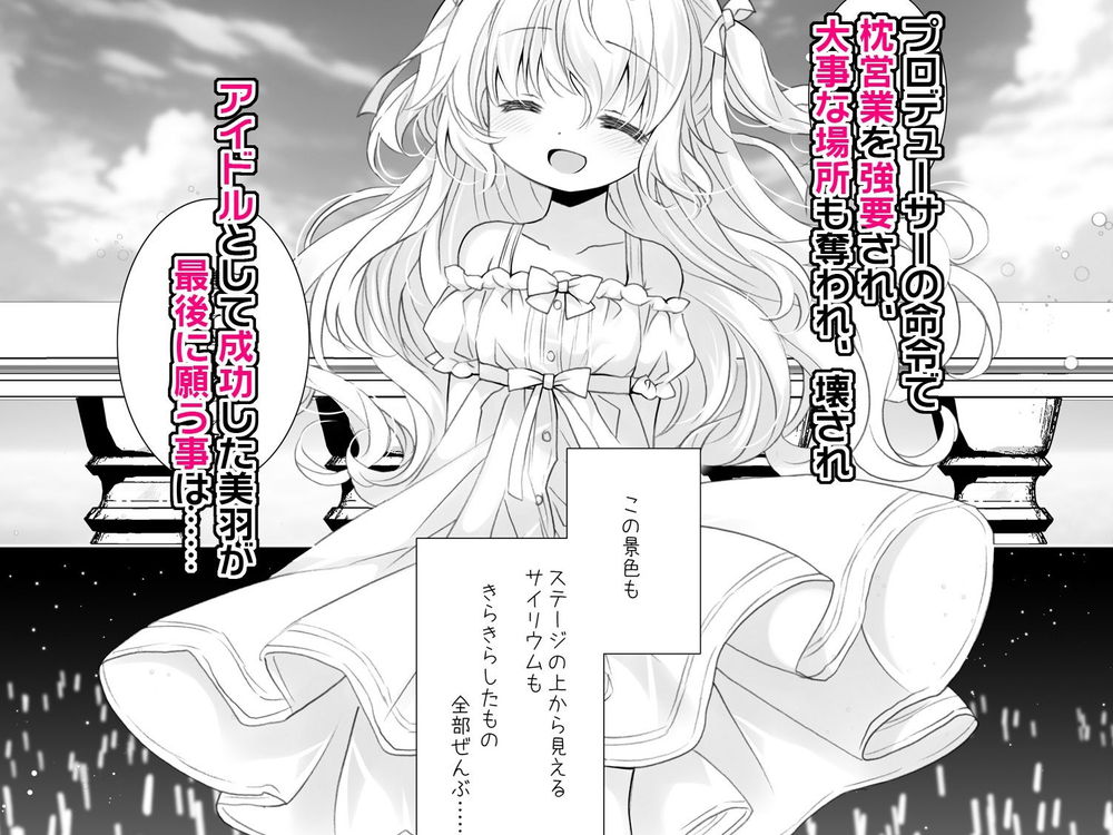 無料エロ漫画 【アナル枕営業エロ漫画】ロリアイドルが売れる近道は大物に枕営業する…処女でアナルを売るそれだけ【新人アイドル強制枕営業／CHRONOLOG】 FANZA