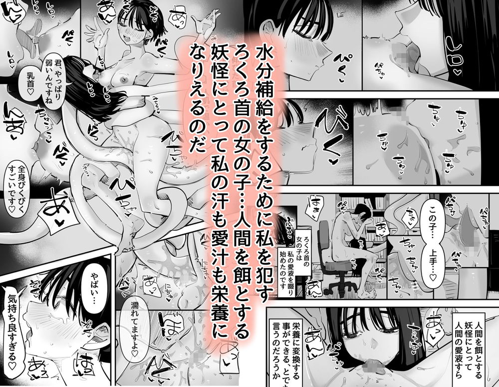 無料エロ漫画 【百合エロ漫画】ろくろ首といちゃラブ百合セックスしてる女なんて私ぐらいだろうなー(遠い目)【ろくろ首の女の子と百合セックスした話／アウェイ田】 FANZA