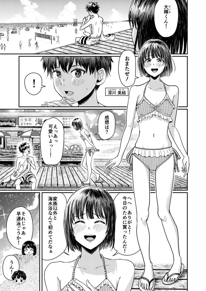 無料エロ漫画 【羞恥プレイエロ漫画】ビキニが流されてしまった彼女が彼氏の水着でビーチを闊歩した結果ｗｗｗ【彼氏の水着に着替えたら／H-SQUAD】 FANZA