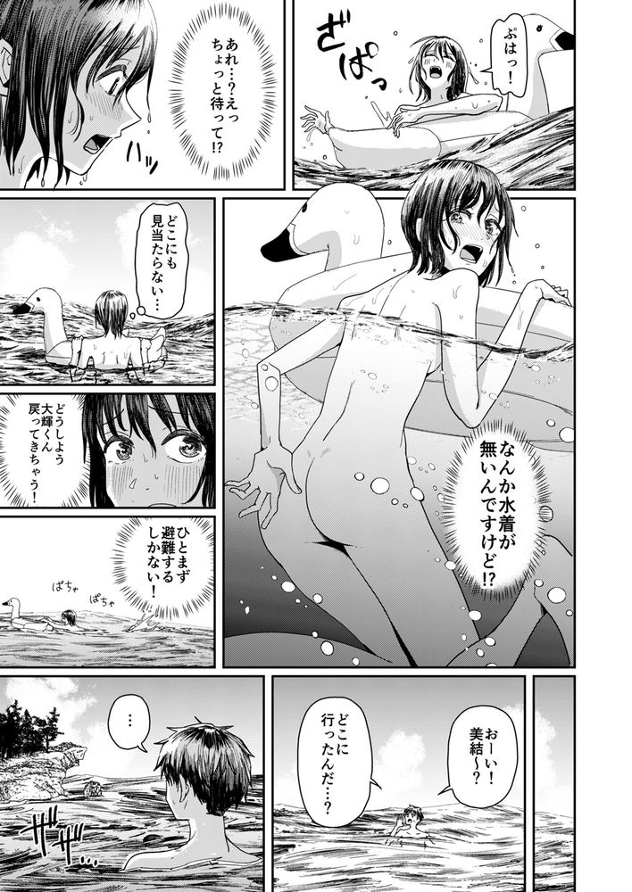 無料エロ漫画 【羞恥プレイエロ漫画】ビキニが流されてしまった彼女が彼氏の水着でビーチを闊歩した結果ｗｗｗ【彼氏の水着に着替えたら／H-SQUAD】 FANZA