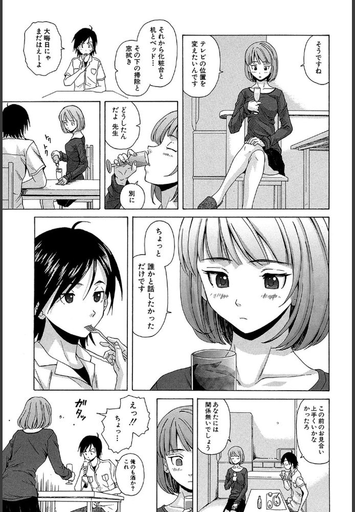 無料エロ漫画 【泥酔先生エロ漫画】お見合い6連敗！イキオクレ確定な女教師が酔った勢いで…【ワインの価値観／楓牙】 FANZA