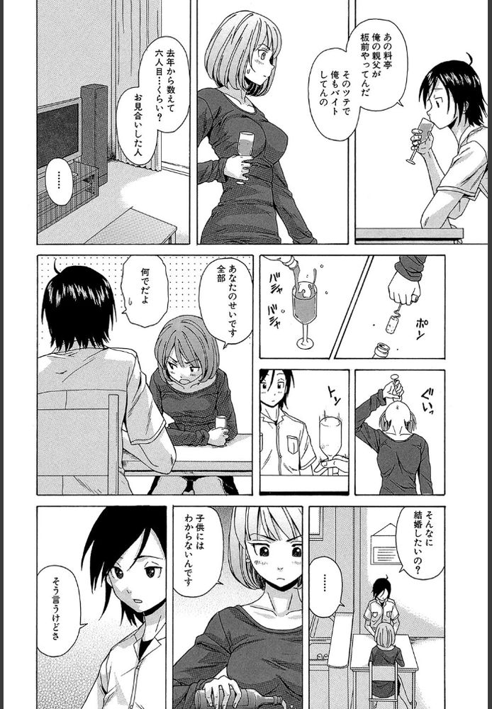 無料エロ漫画 【泥酔先生エロ漫画】お見合い6連敗！イキオクレ確定な女教師が酔った勢いで…【ワインの価値観／楓牙】 FANZA