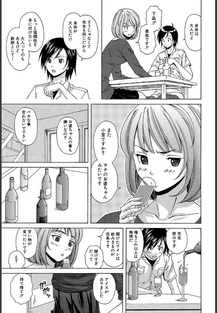 無料エロ漫画 【泥酔先生エロ漫画】お見合い6連敗！イキオクレ確定な女教師が酔った勢いで…【ワインの価値観／楓牙】 FANZA