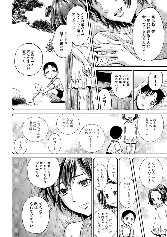 無料エロ漫画 【筆おろしエロ漫画】見ず知らずの可愛い女の子とじいちゃんの遺品整理した後は一つの布団で…【姉と僕の淫らな秘密／東西】 FANZA