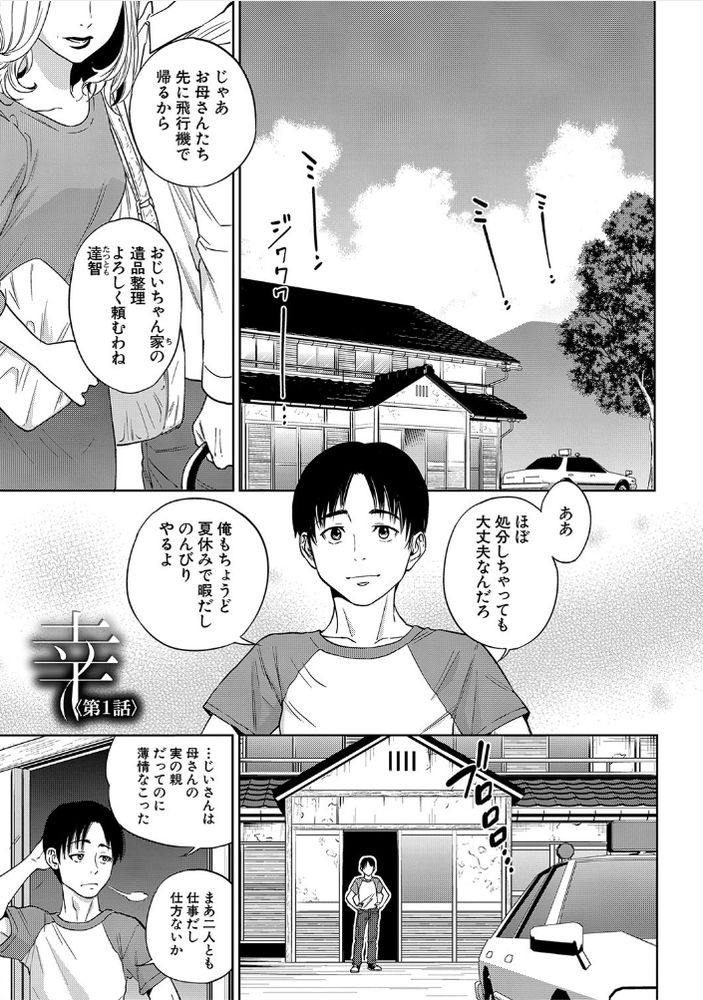 無料エロ漫画 【筆おろしエロ漫画】見ず知らずの可愛い女の子とじいちゃんの遺品整理した後は一つの布団で…【姉と僕の淫らな秘密／東西】 FANZA