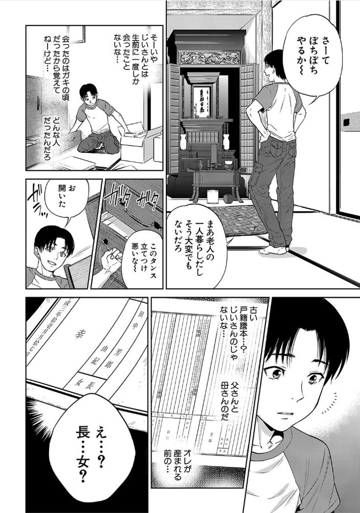 無料エロ漫画 【筆おろしエロ漫画】見ず知らずの可愛い女の子とじいちゃんの遺品整理した後は一つの布団で…【姉と僕の淫らな秘密／東西】 FANZA