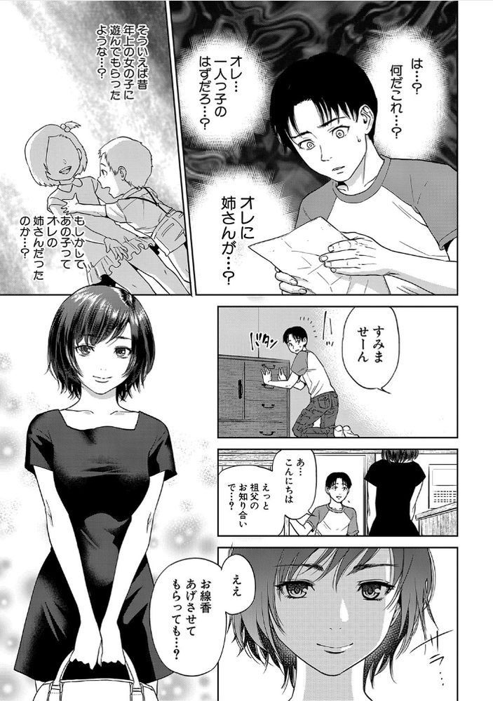 無料エロ漫画 【筆おろしエロ漫画】見ず知らずの可愛い女の子とじいちゃんの遺品整理した後は一つの布団で…【姉と僕の淫らな秘密／東西】 FANZA