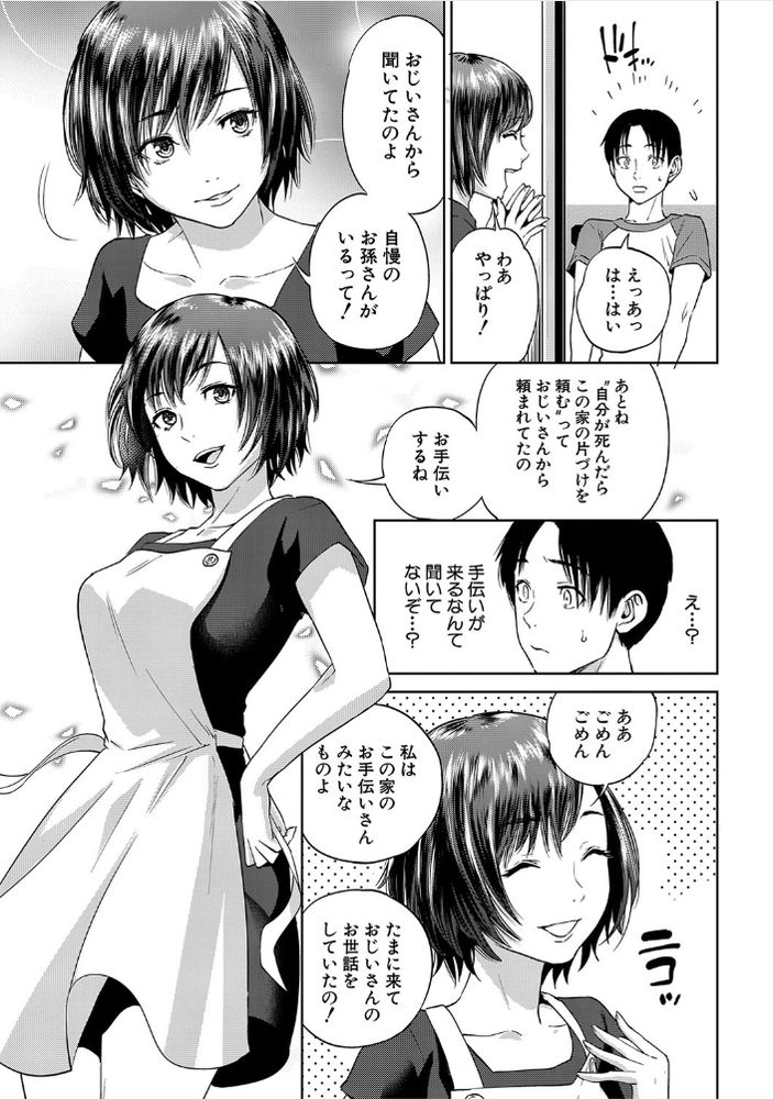 無料エロ漫画 【筆おろしエロ漫画】見ず知らずの可愛い女の子とじいちゃんの遺品整理した後は一つの布団で…【姉と僕の淫らな秘密／東西】 FANZA