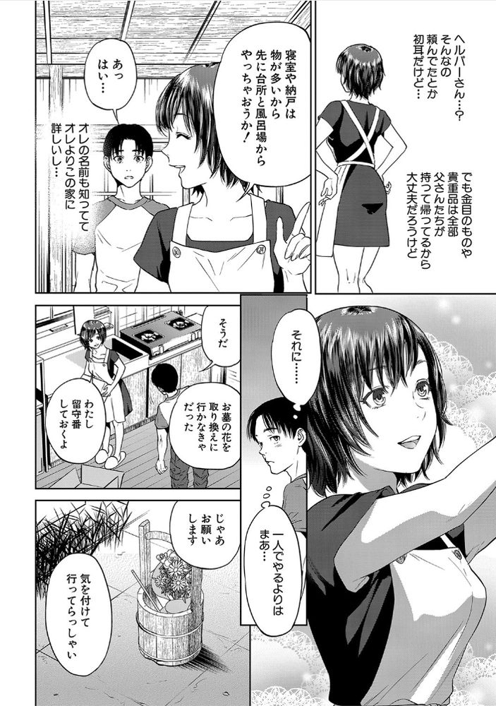 無料エロ漫画 【筆おろしエロ漫画】見ず知らずの可愛い女の子とじいちゃんの遺品整理した後は一つの布団で…【姉と僕の淫らな秘密／東西】 FANZA