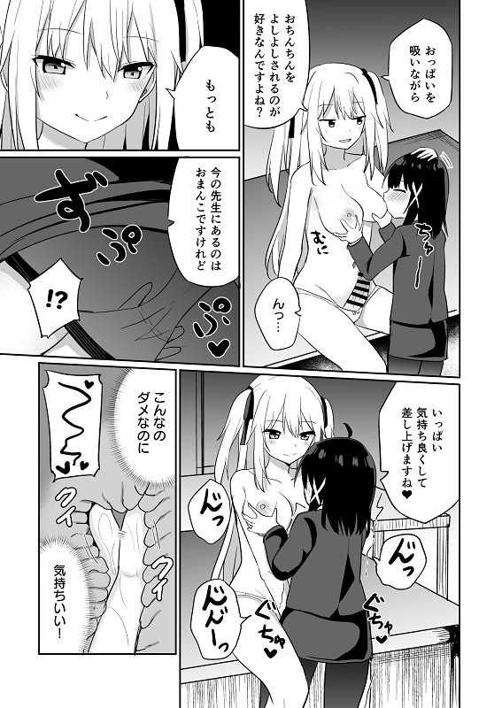 無料エロ漫画 【ふたなりお嬢さまエロ漫画】ふたなりお嬢さまとTS教師、そしてその彼女が織りなすレズえっちの世界にようこそｗｗｗ【お嬢様学校に女教師として赴任した俺とフタナリお嬢様／Story Circle】 FANZA