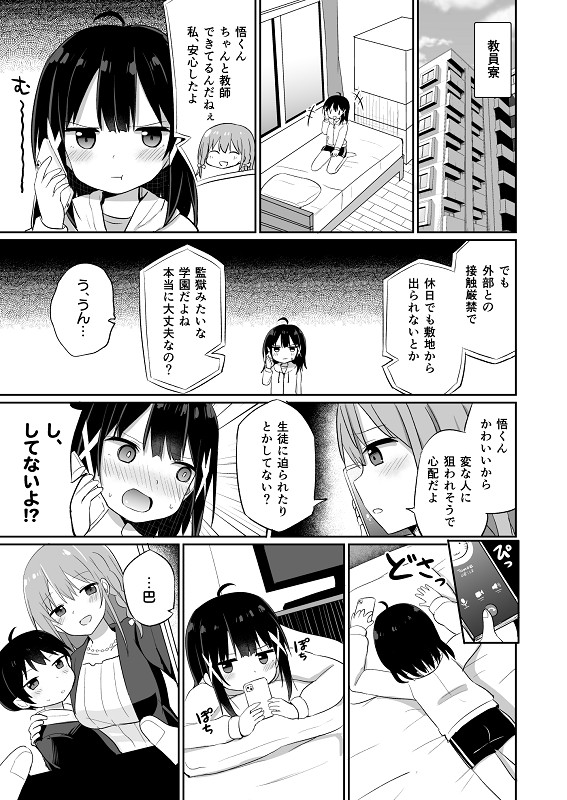 無料エロ漫画 【ふたなりお嬢さまエロ漫画】ふたなりお嬢さまとTS教師、そしてその彼女が織りなすレズえっちの世界にようこそｗｗｗ【お嬢様学校に女教師として赴任した俺とフタナリお嬢様／Story Circle】 FANZA