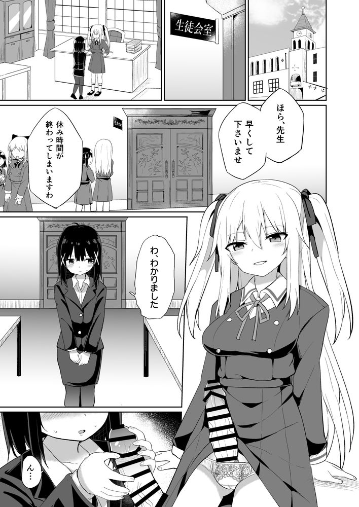 無料エロ漫画 【ふたなりお嬢さまエロ漫画】ふたなりお嬢さまとTS教師、そしてその彼女が織りなすレズえっちの世界にようこそｗｗｗ【お嬢様学校に女教師として赴任した俺とフタナリお嬢様／Story Circle】 FANZA