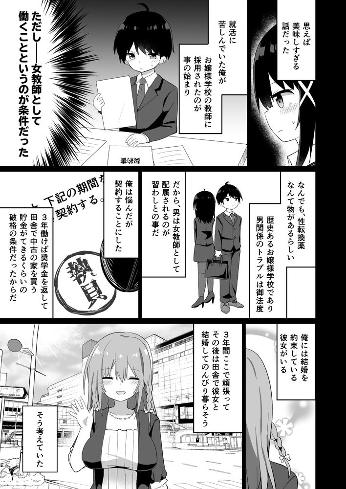 無料エロ漫画 【ふたなりお嬢さまエロ漫画】ふたなりお嬢さまとTS教師、そしてその彼女が織りなすレズえっちの世界にようこそｗｗｗ【お嬢様学校に女教師として赴任した俺とフタナリお嬢様／Story Circle】 FANZA