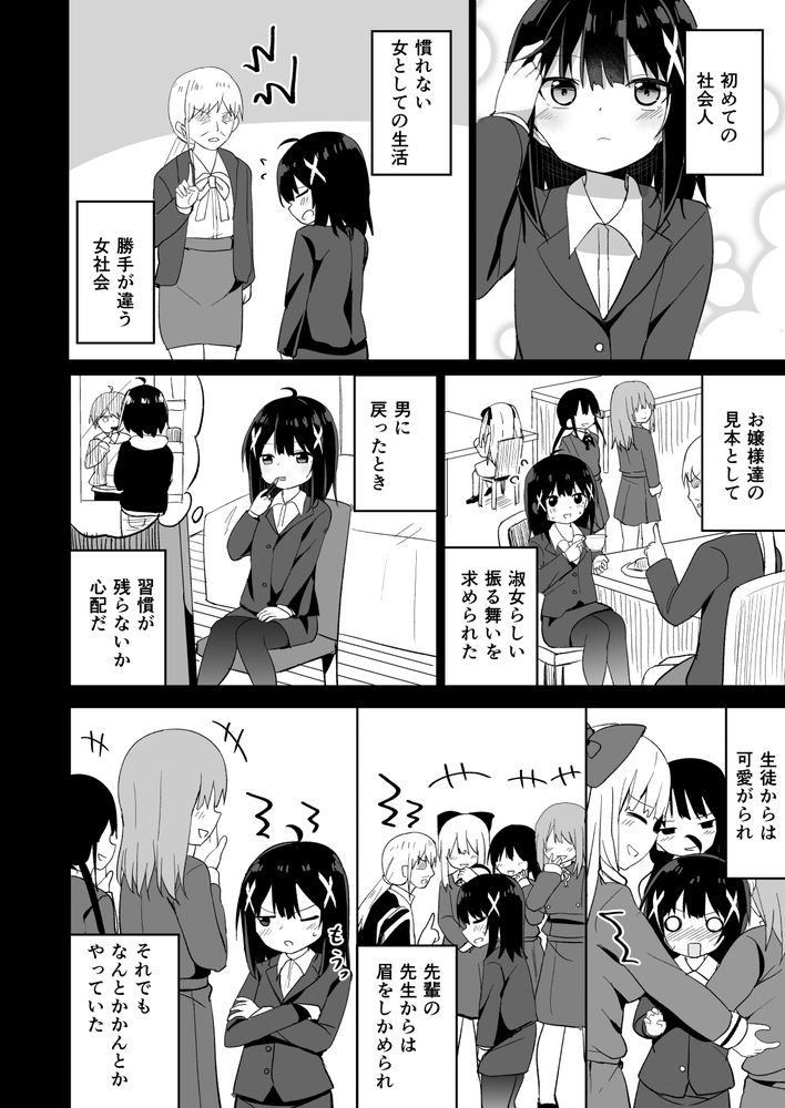 無料エロ漫画 【ふたなりお嬢さまエロ漫画】ふたなりお嬢さまとTS教師、そしてその彼女が織りなすレズえっちの世界にようこそｗｗｗ【お嬢様学校に女教師として赴任した俺とフタナリお嬢様／Story Circle】 FANZA