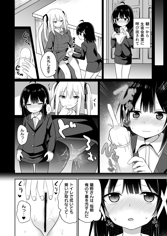 無料エロ漫画 【ふたなりお嬢さまエロ漫画】ふたなりお嬢さまとTS教師、そしてその彼女が織りなすレズえっちの世界にようこそｗｗｗ【お嬢様学校に女教師として赴任した俺とフタナリお嬢様／Story Circle】 FANZA