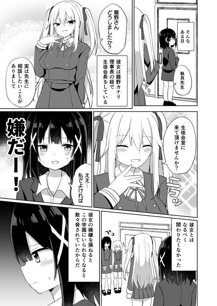 無料エロ漫画 【ふたなりお嬢さまエロ漫画】ふたなりお嬢さまとTS教師、そしてその彼女が織りなすレズえっちの世界にようこそｗｗｗ【お嬢様学校に女教師として赴任した俺とフタナリお嬢様／Story Circle】 FANZA