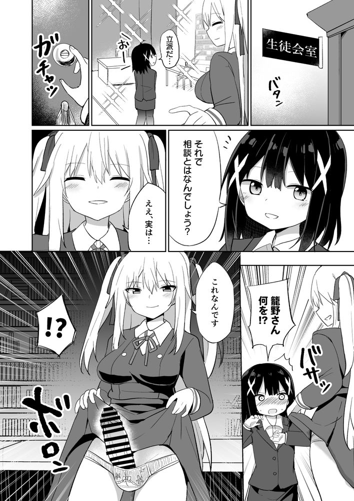 無料エロ漫画 【ふたなりお嬢さまエロ漫画】ふたなりお嬢さまとTS教師、そしてその彼女が織りなすレズえっちの世界にようこそｗｗｗ【お嬢様学校に女教師として赴任した俺とフタナリお嬢様／Story Circle】 FANZA