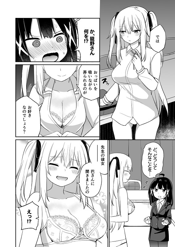 無料エロ漫画 【ふたなりお嬢さまエロ漫画】ふたなりお嬢さまとTS教師、そしてその彼女が織りなすレズえっちの世界にようこそｗｗｗ【お嬢様学校に女教師として赴任した俺とフタナリお嬢様／Story Circle】 FANZA