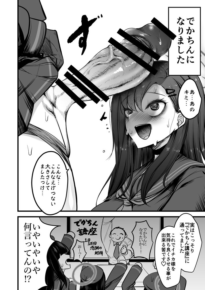 無料エロ漫画 【デカチン下剋上エロ漫画】ふたなりちゃんのおちんちんがデカチンに！？立場逆転でわからせられるイチカ【仲正イチカVSでかちんモブちゃん／アカガイ】 FANZA