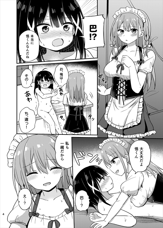 無料エロ漫画 【ふたなりお嬢さまエロ漫画】ふたなりお嬢さまとTS教師、そしてその彼女が織りなすレズえっちの世界にようこそｗｗｗ【お嬢様学校に女教師として赴任した俺とフタナリお嬢様／Story Circle】 FANZA