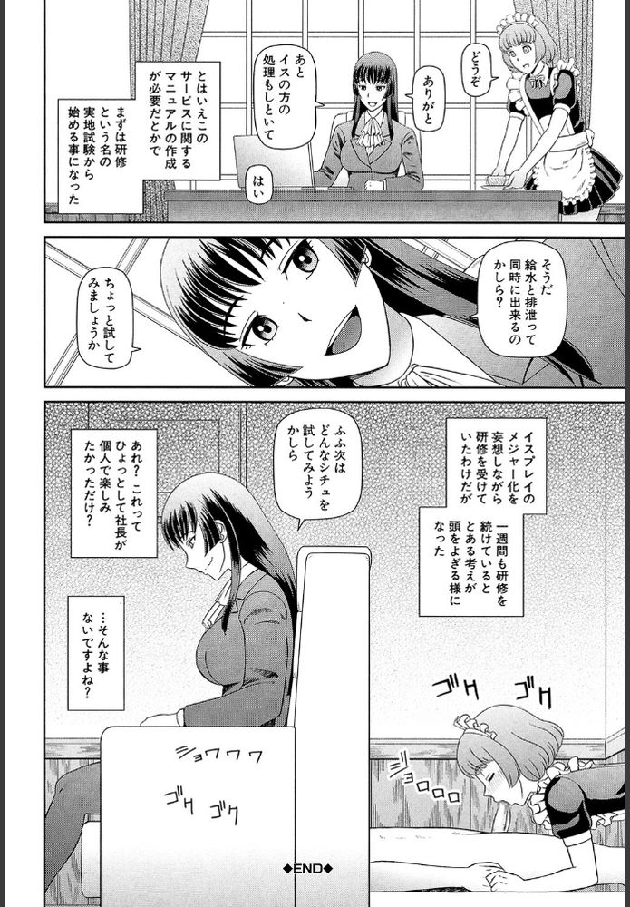 無料エロ漫画 【顔面騎乗位エロ漫画】俺はただイス！ノーパン女性のためのただの顔面椅子なんだｗｗｗ【イス／樺島あきら】 FANZA