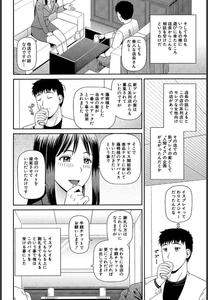 無料エロ漫画 【顔面騎乗位エロ漫画】俺はただイス！ノーパン女性のためのただの顔面椅子なんだｗｗｗ【イス／樺島あきら】 FANZA